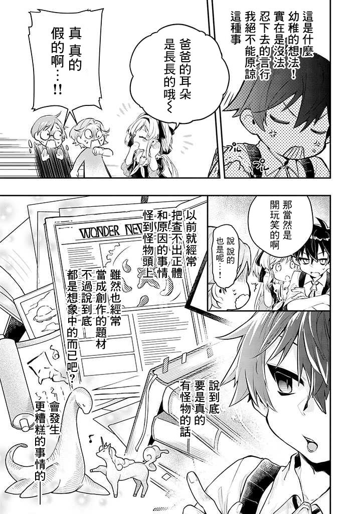 《怪物先生想要守护》漫画最新章节连载01话免费下拉式在线观看章节第【7】张图片