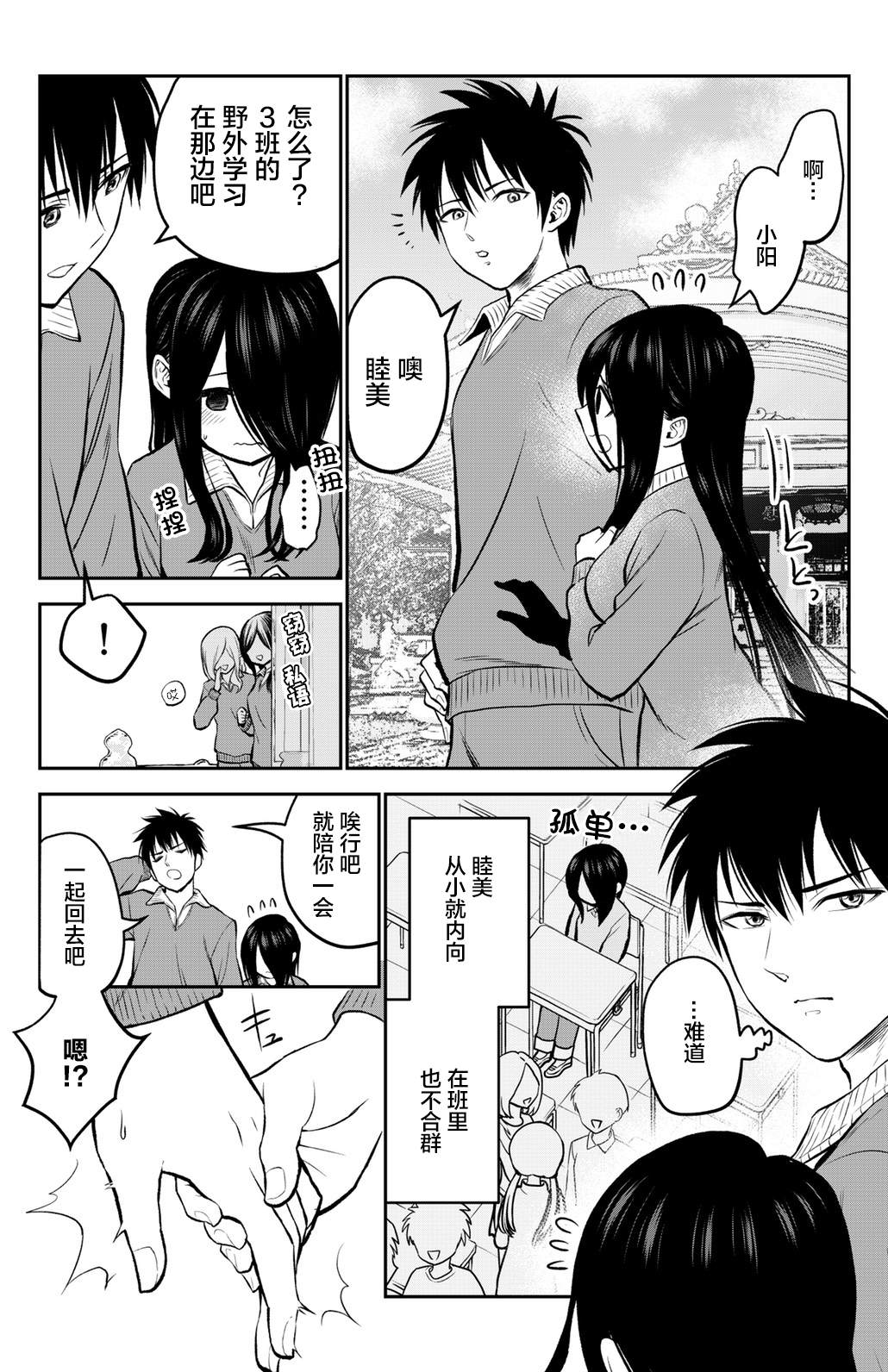 《内向青梅竹马的另一面》漫画最新章节第1话免费下拉式在线观看章节第【2】张图片