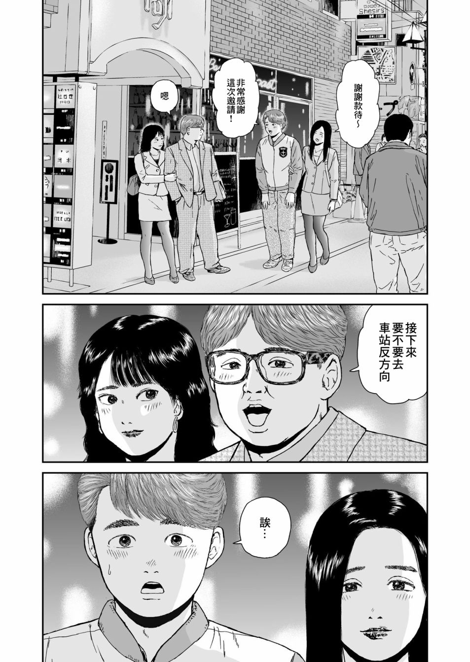 《high position》漫画最新章节第13话免费下拉式在线观看章节第【2】张图片