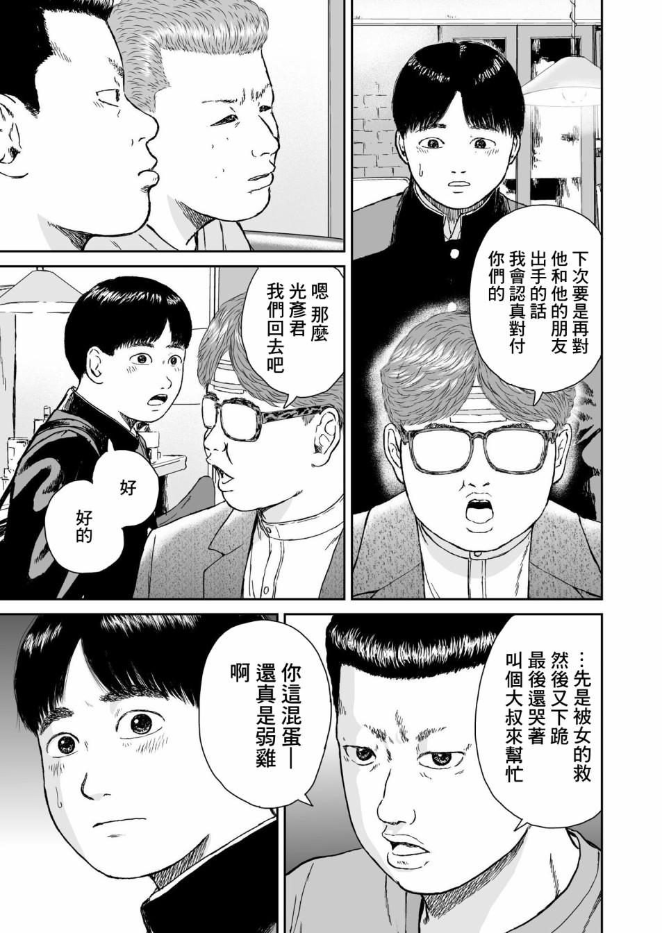 《high position》漫画最新章节第11话免费下拉式在线观看章节第【7】张图片