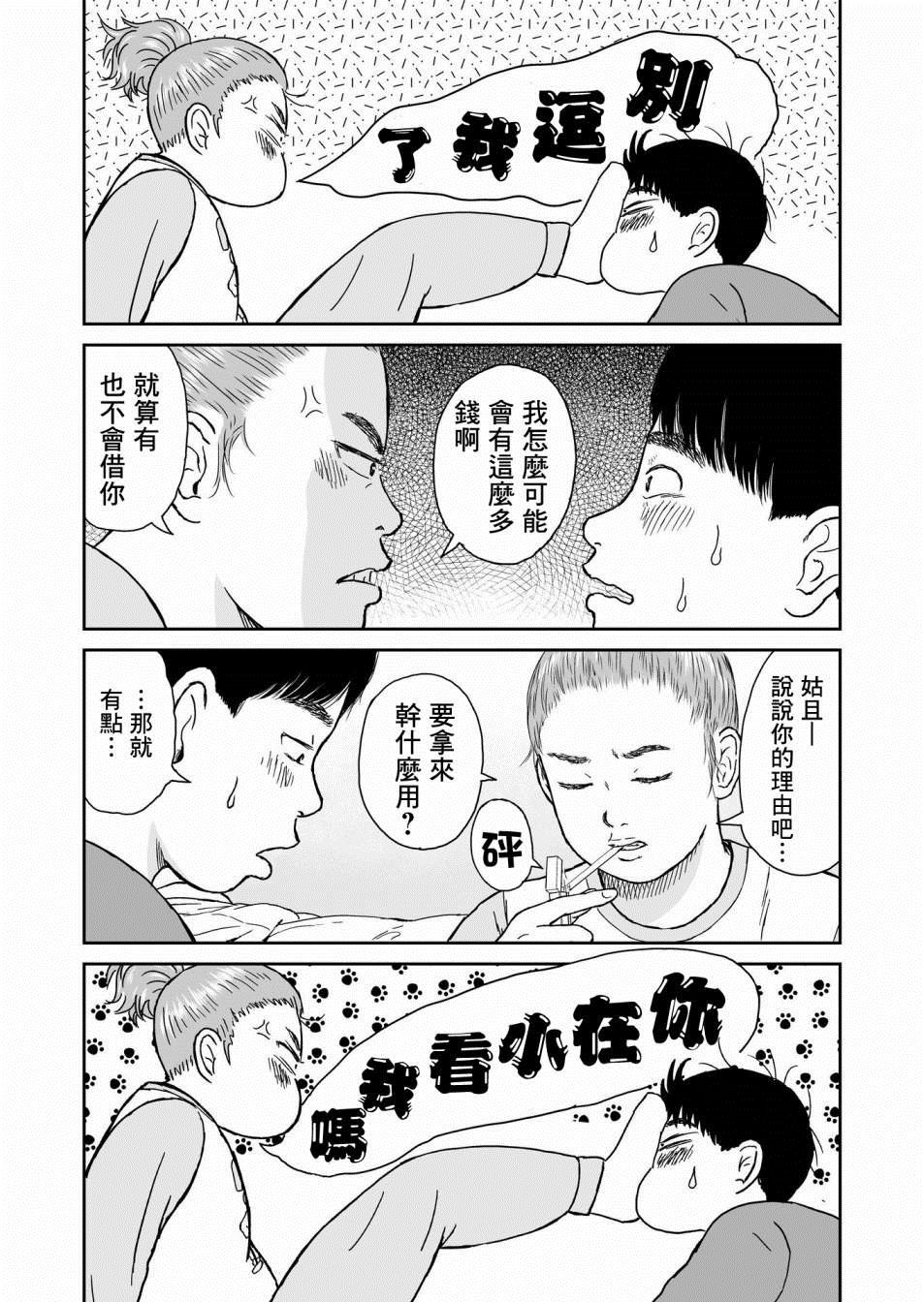 《high position》漫画最新章节第10话免费下拉式在线观看章节第【3】张图片