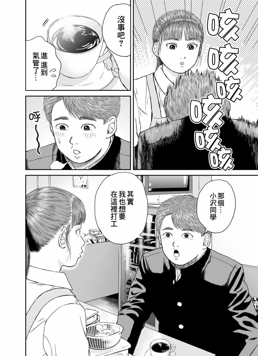 《high position》漫画最新章节第16话免费下拉式在线观看章节第【8】张图片