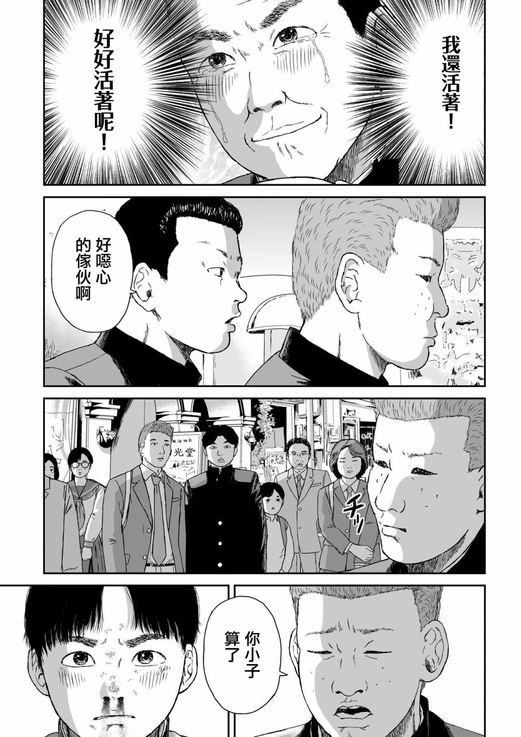 《high position》漫画最新章节第3话免费下拉式在线观看章节第【3】张图片