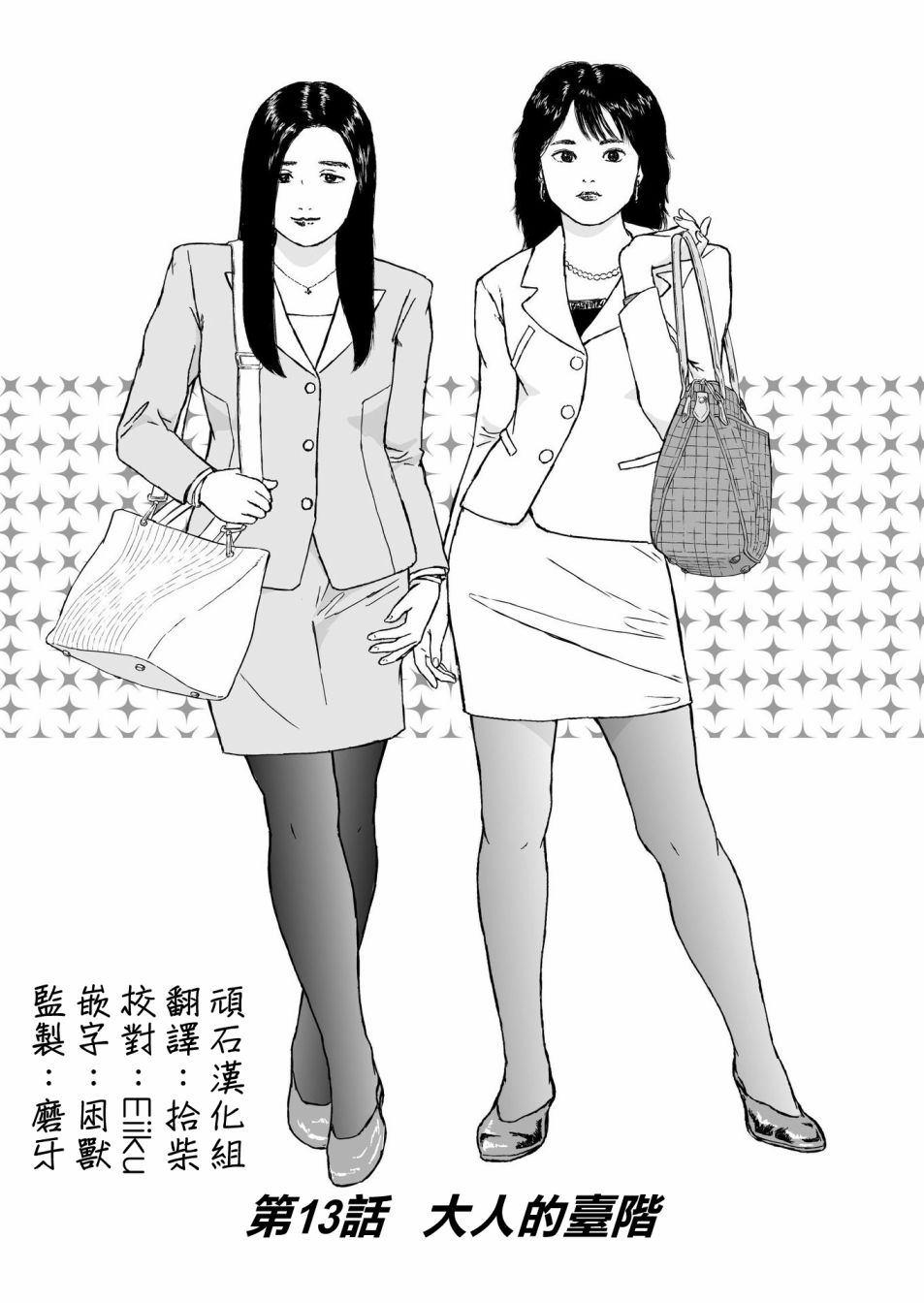 《high position》漫画最新章节第13话免费下拉式在线观看章节第【1】张图片