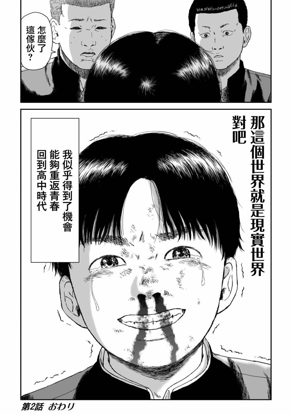 《high position》漫画最新章节第2话免费下拉式在线观看章节第【27】张图片