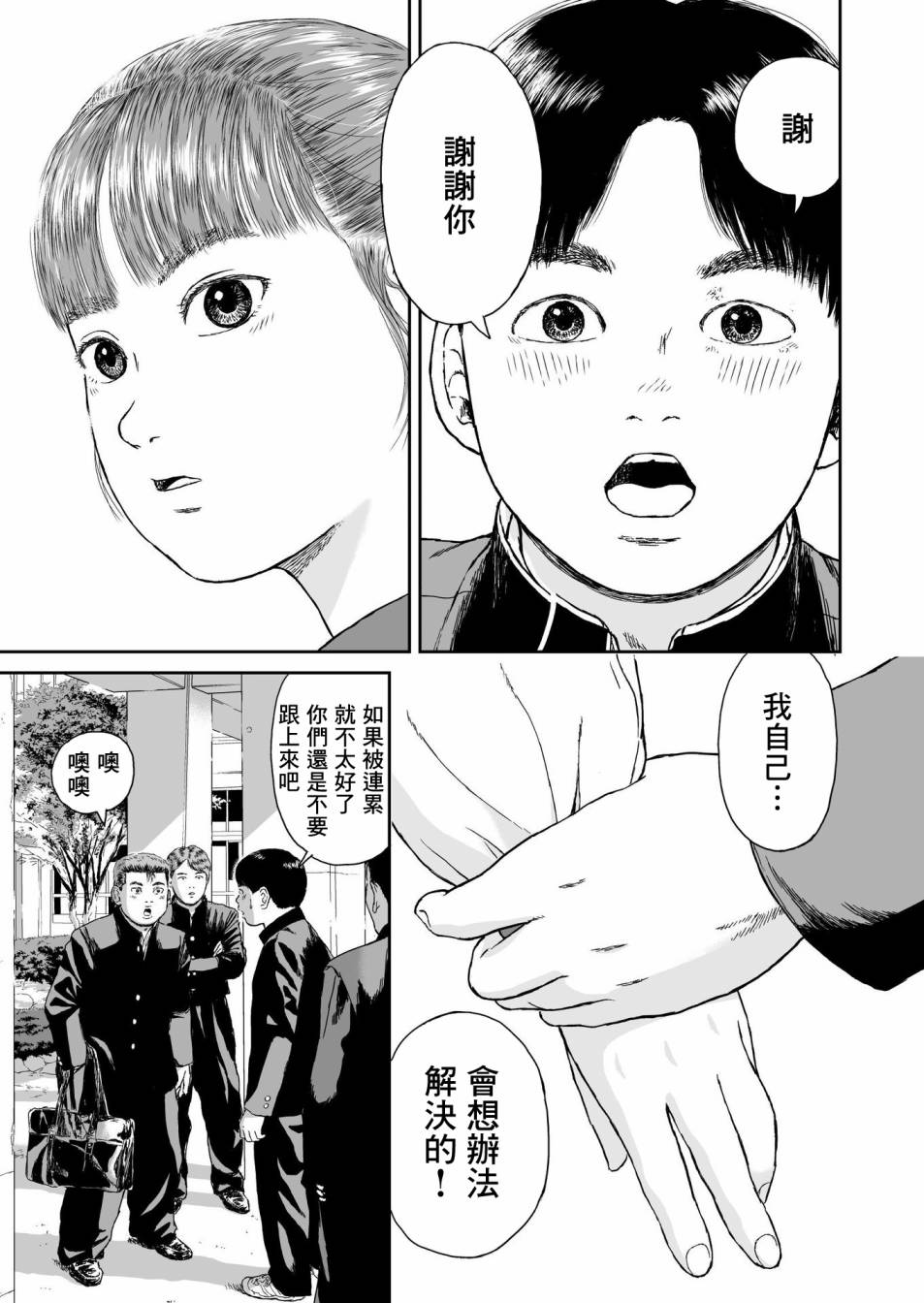 《high position》漫画最新章节第8话免费下拉式在线观看章节第【21】张图片