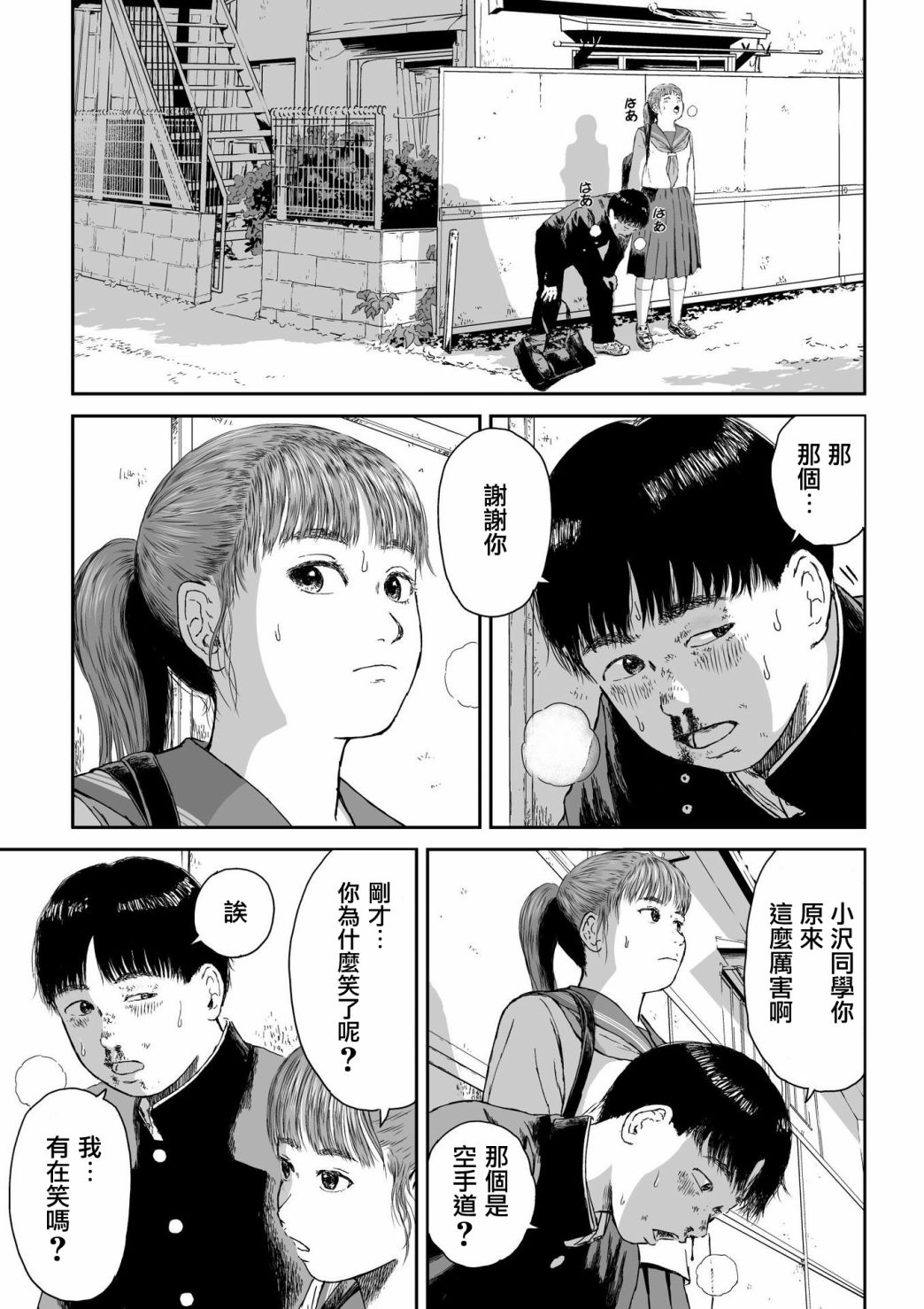 《high position》漫画最新章节第3话免费下拉式在线观看章节第【15】张图片