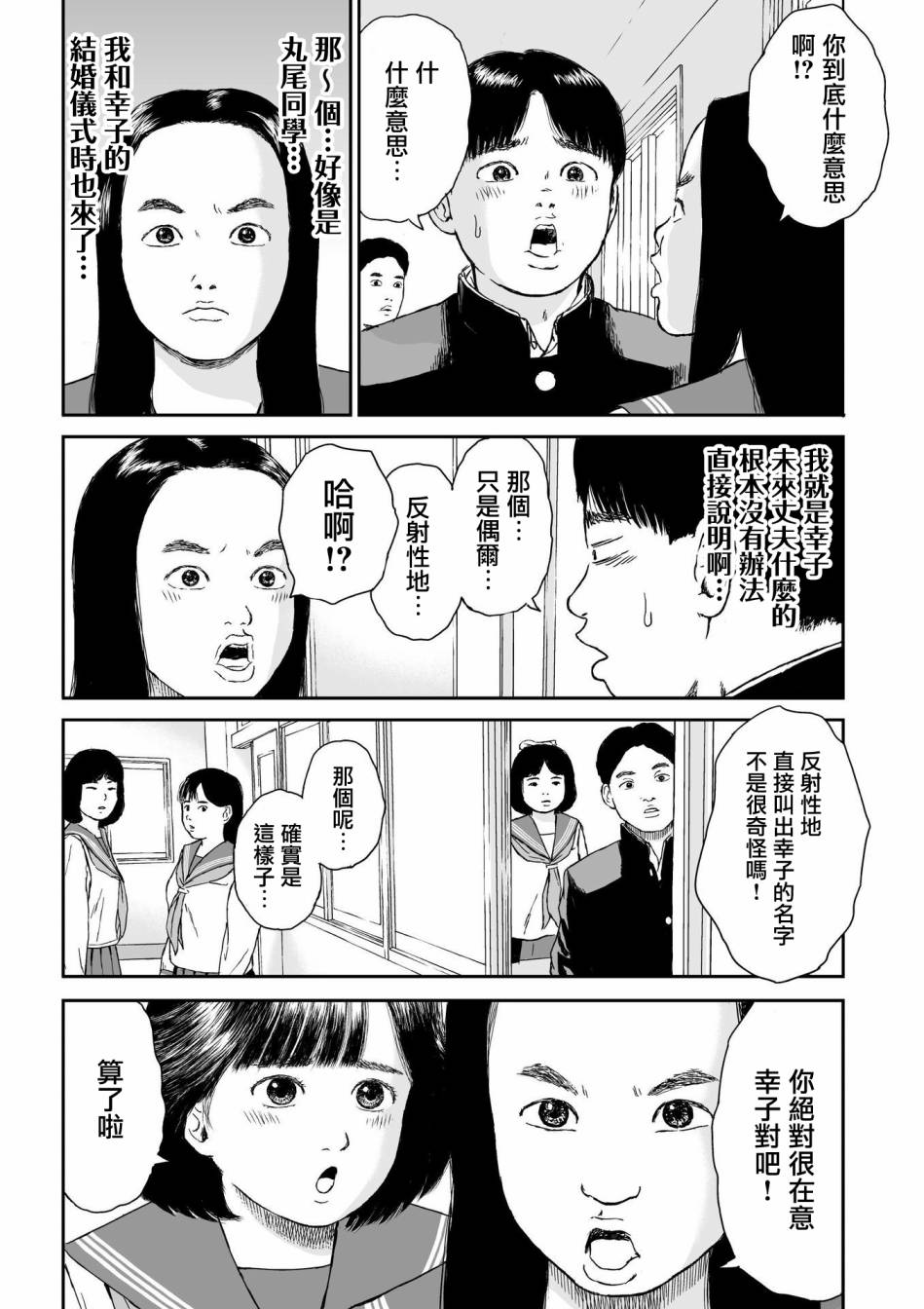 《high position》漫画最新章节第7话免费下拉式在线观看章节第【16】张图片