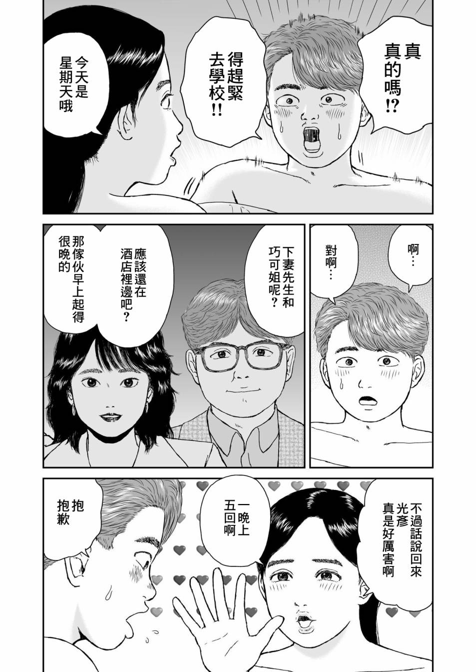 《high position》漫画最新章节第14话免费下拉式在线观看章节第【11】张图片