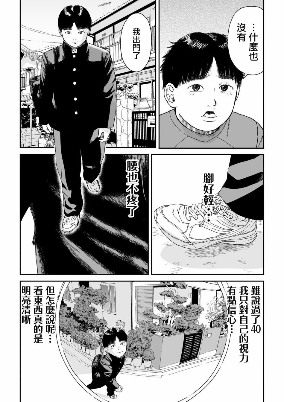 《high position》漫画最新章节第5话免费下拉式在线观看章节第【5】张图片