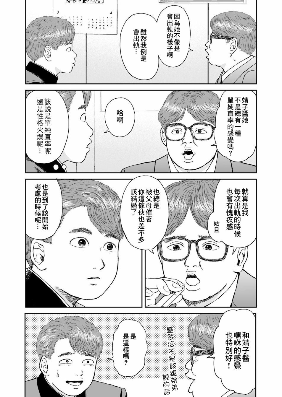 《high position》漫画最新章节第15话免费下拉式在线观看章节第【16】张图片