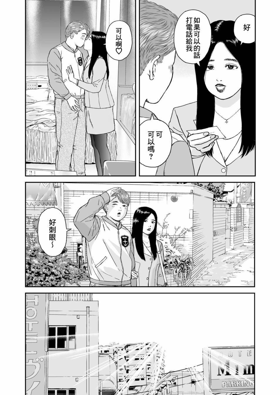 《high position》漫画最新章节第14话免费下拉式在线观看章节第【13】张图片