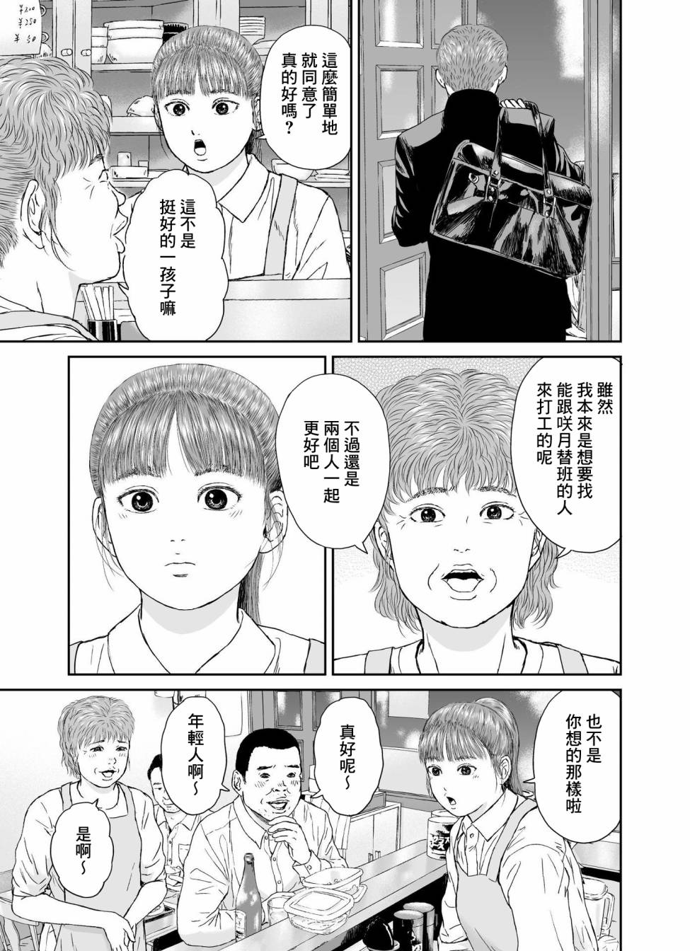 《high position》漫画最新章节第17话免费下拉式在线观看章节第【9】张图片