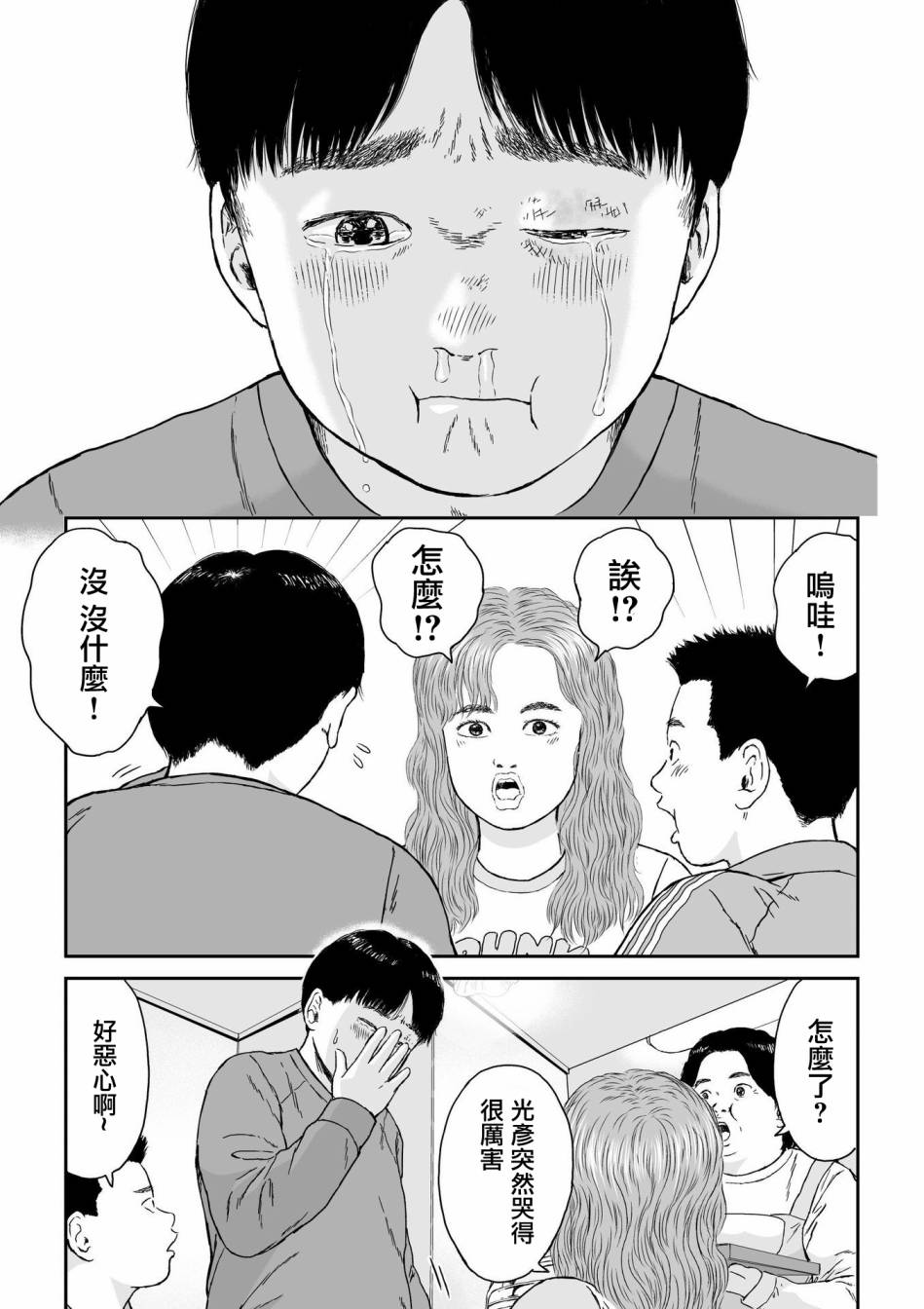 《high position》漫画最新章节第4话免费下拉式在线观看章节第【19】张图片