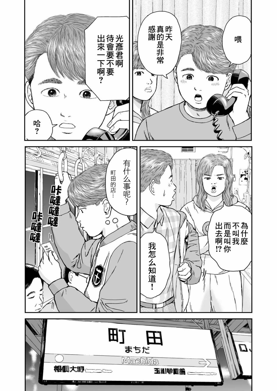 《high position》漫画最新章节第12话免费下拉式在线观看章节第【14】张图片