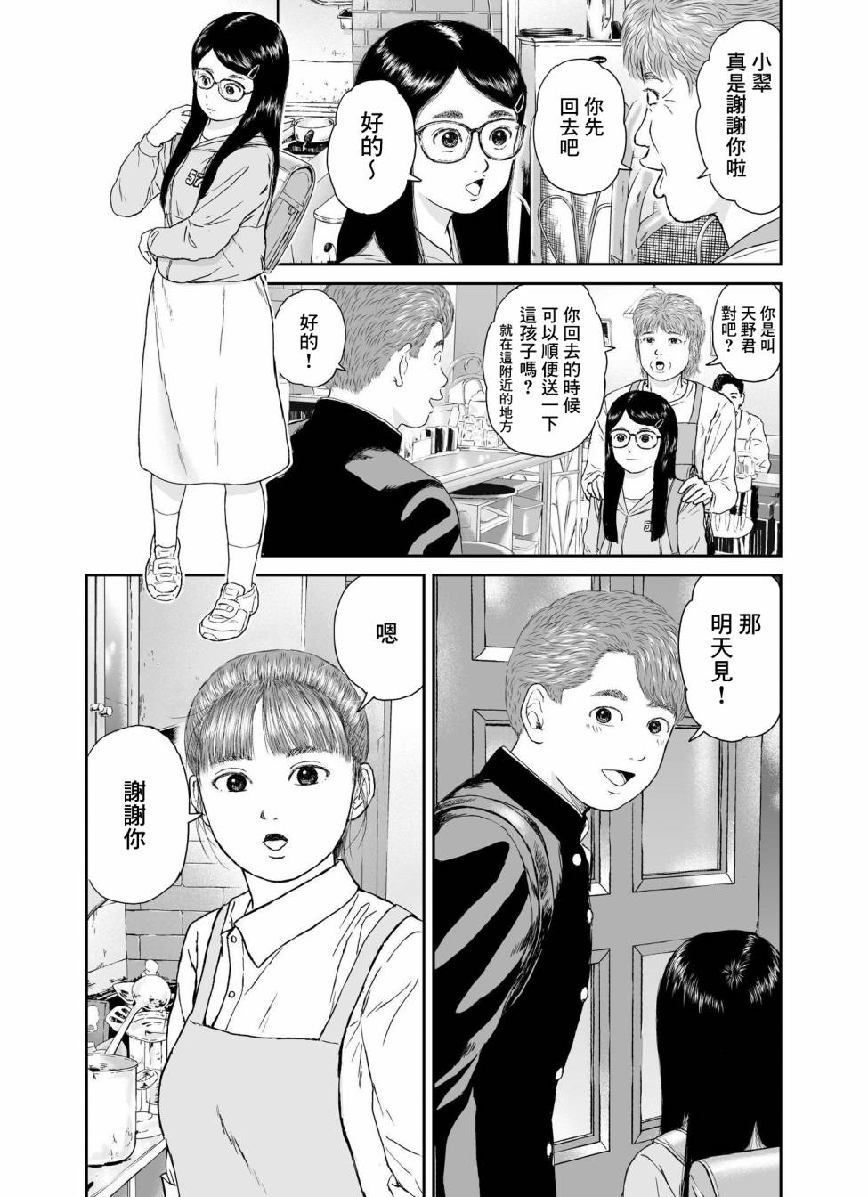 《high position》漫画最新章节第17话免费下拉式在线观看章节第【8】张图片