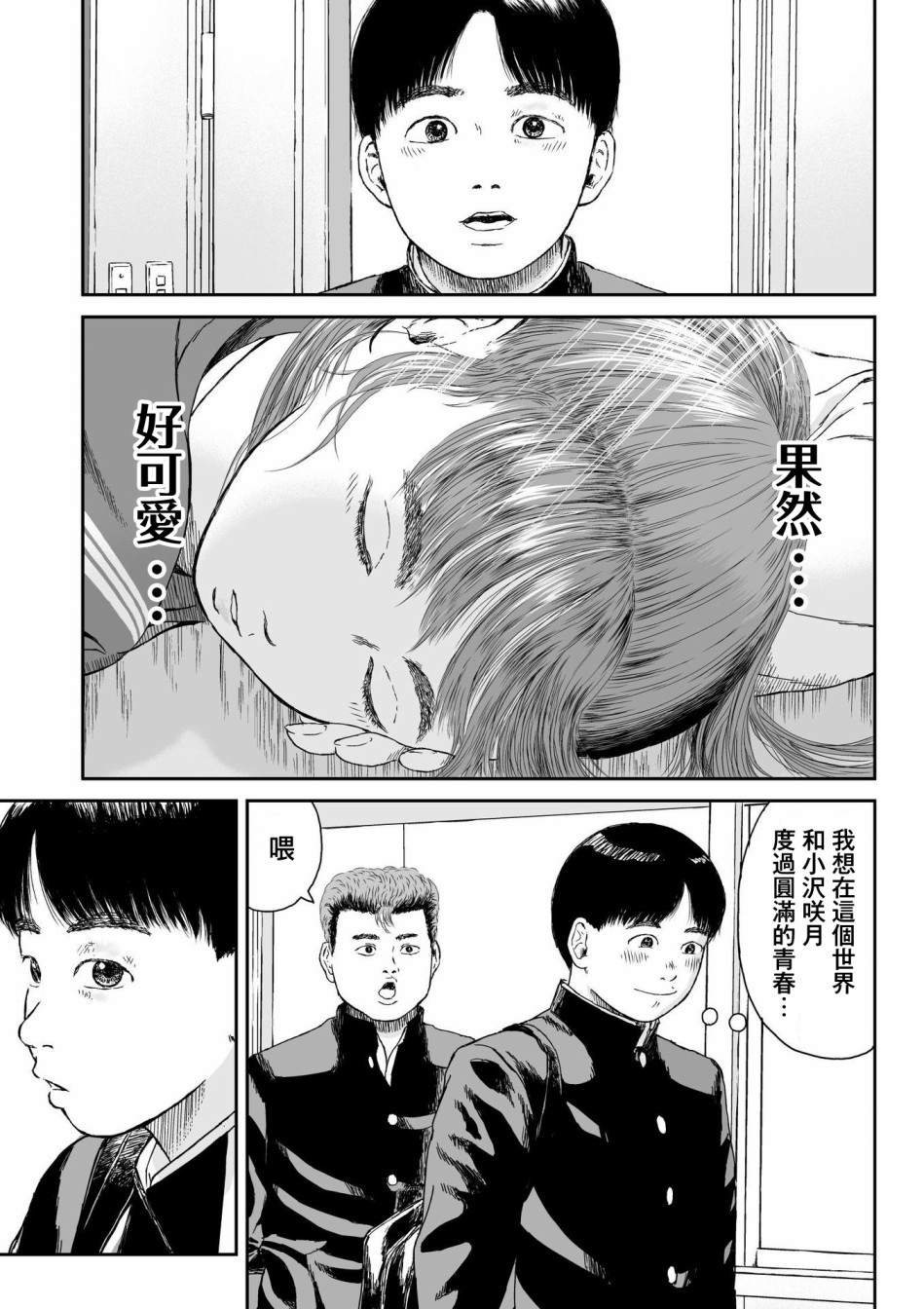 《high position》漫画最新章节第5话免费下拉式在线观看章节第【15】张图片