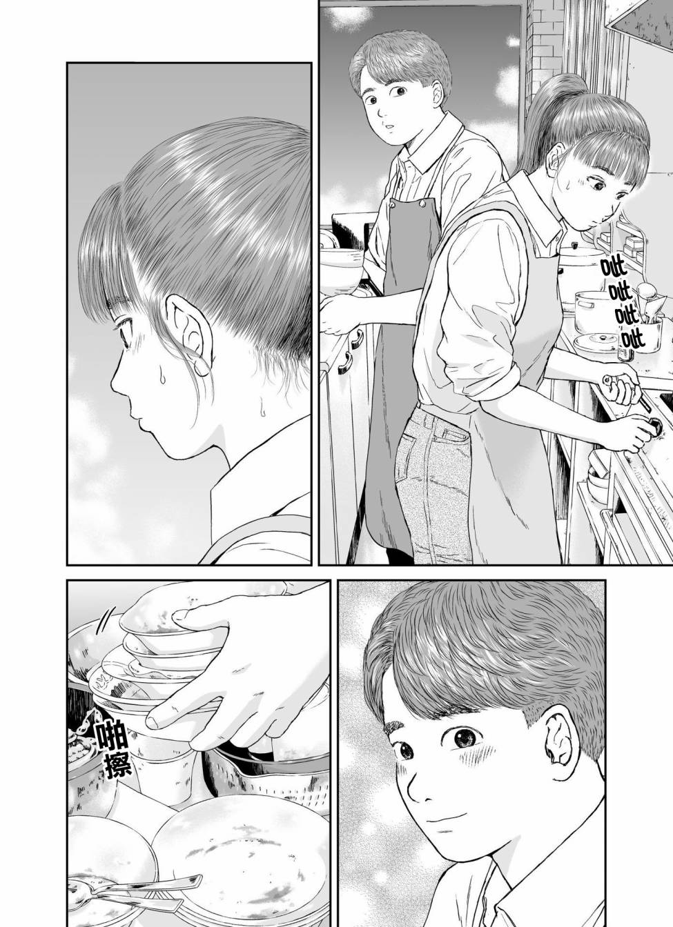 《high position》漫画最新章节第17话免费下拉式在线观看章节第【4】张图片