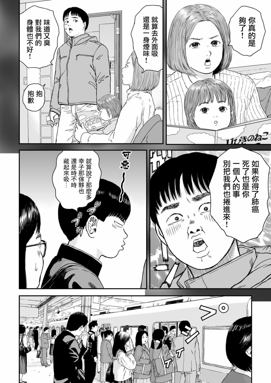 《high position》漫画最新章节第5话免费下拉式在线观看章节第【8】张图片