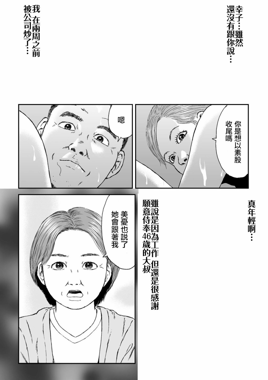 《high position》漫画最新章节第1话免费下拉式在线观看章节第【9】张图片