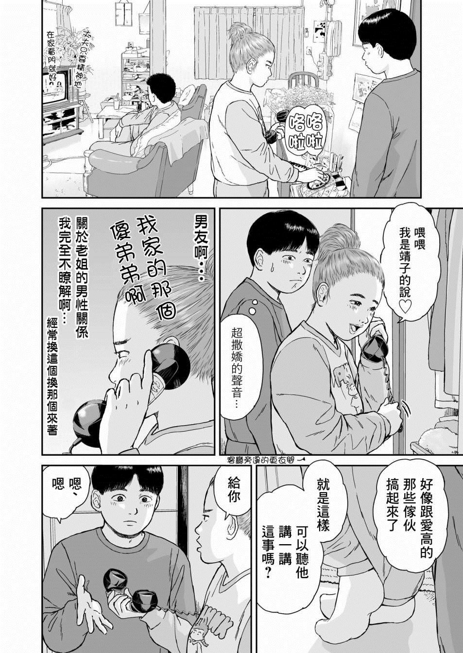 《high position》漫画最新章节第10话免费下拉式在线观看章节第【6】张图片