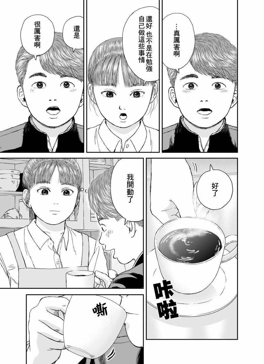 《high position》漫画最新章节第16话免费下拉式在线观看章节第【7】张图片