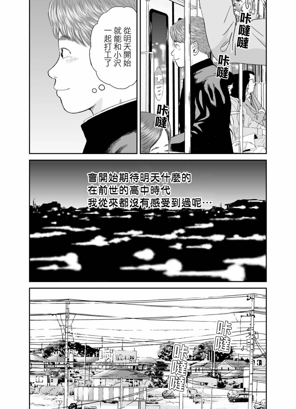 《high position》漫画最新章节第17话免费下拉式在线观看章节第【12】张图片