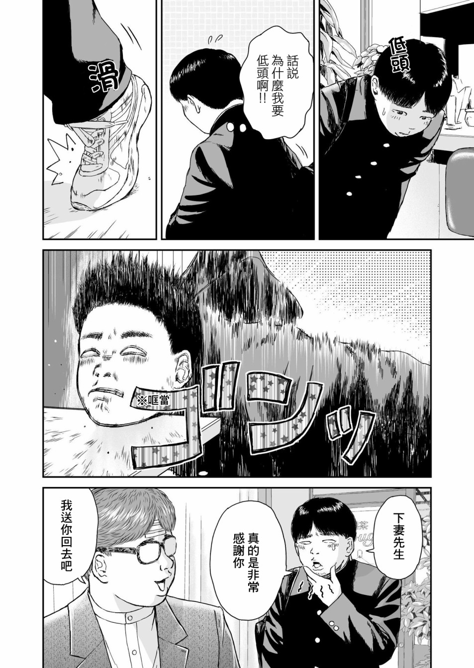 《high position》漫画最新章节第11话免费下拉式在线观看章节第【8】张图片