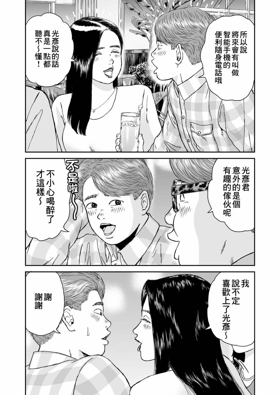 《high position》漫画最新章节第12话免费下拉式在线观看章节第【19】张图片