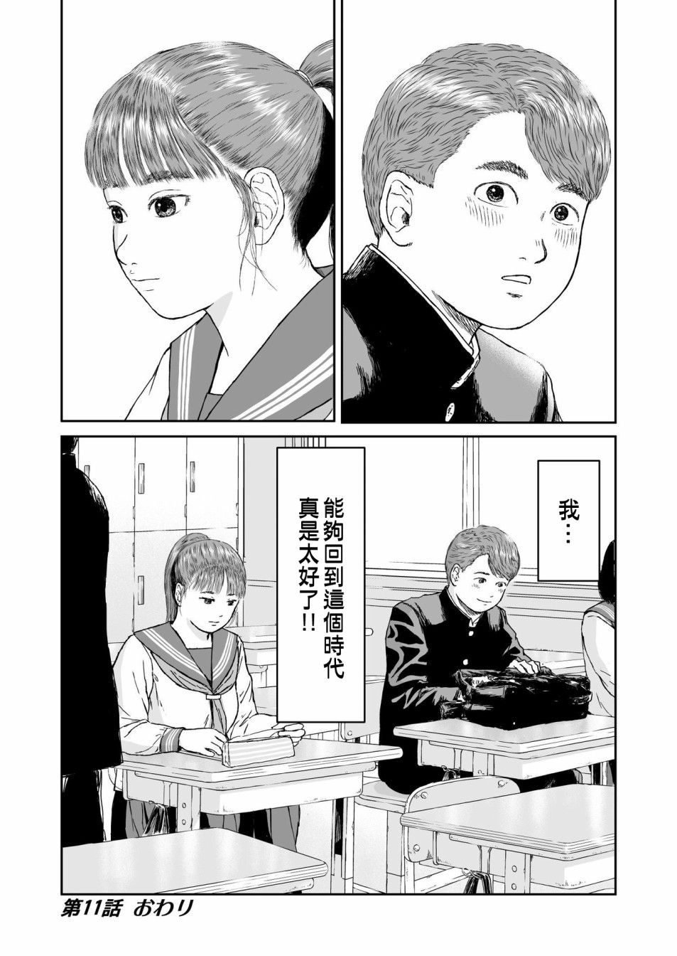 《high position》漫画最新章节第11话免费下拉式在线观看章节第【20】张图片