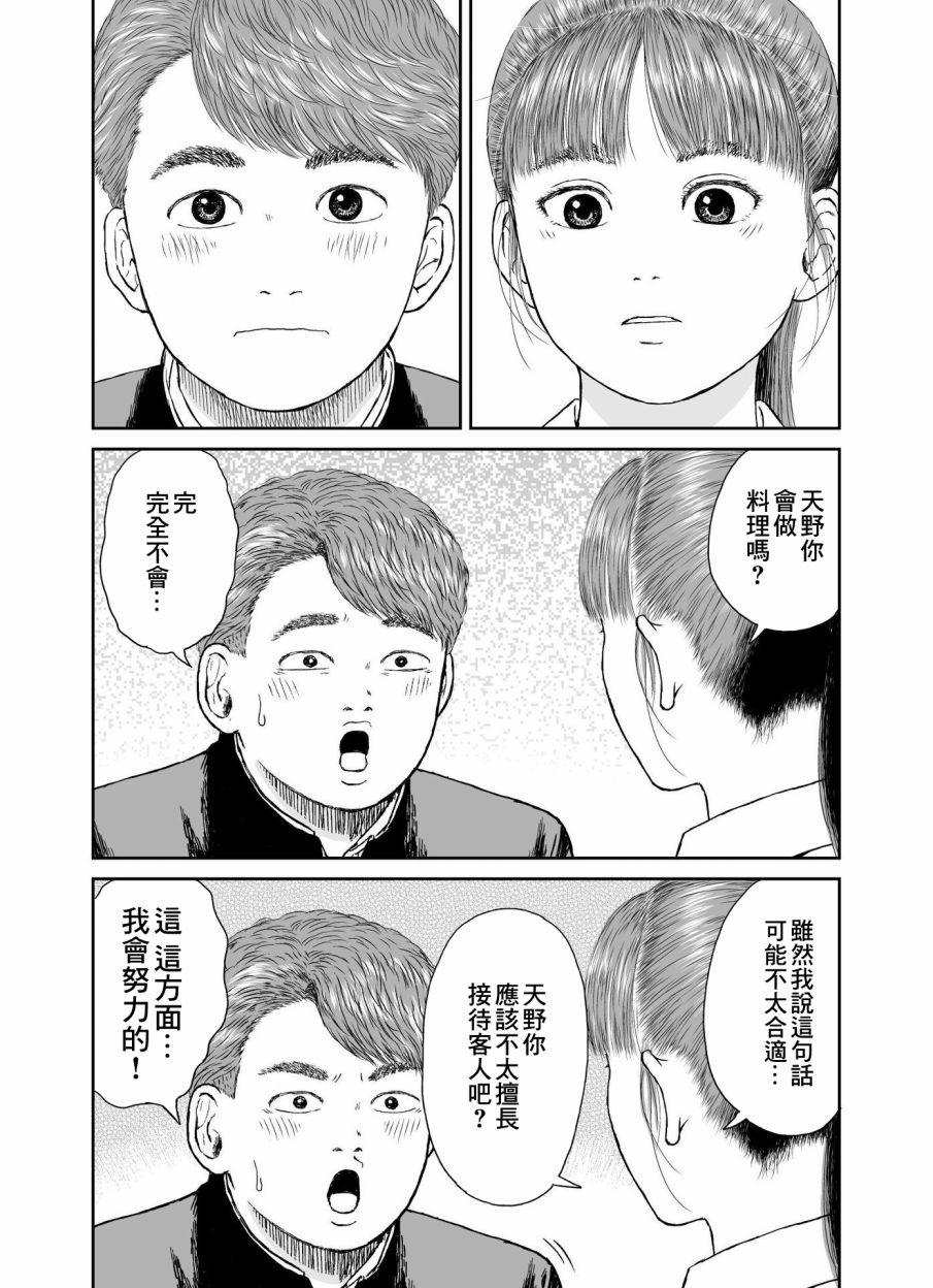 《high position》漫画最新章节第16话免费下拉式在线观看章节第【9】张图片