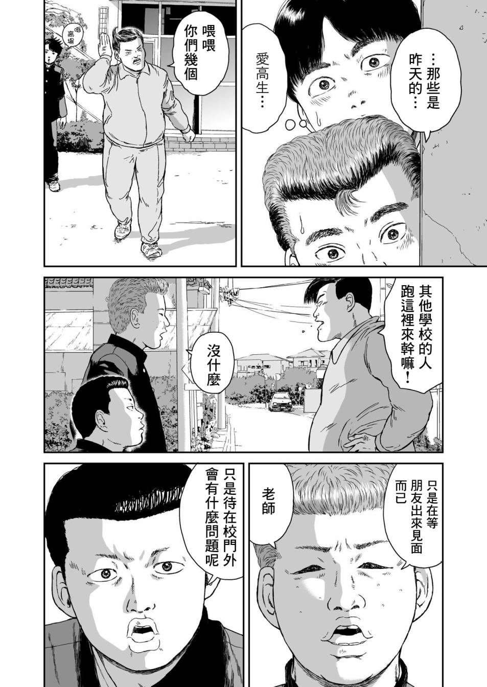 《high position》漫画最新章节第8话免费下拉式在线观看章节第【14】张图片