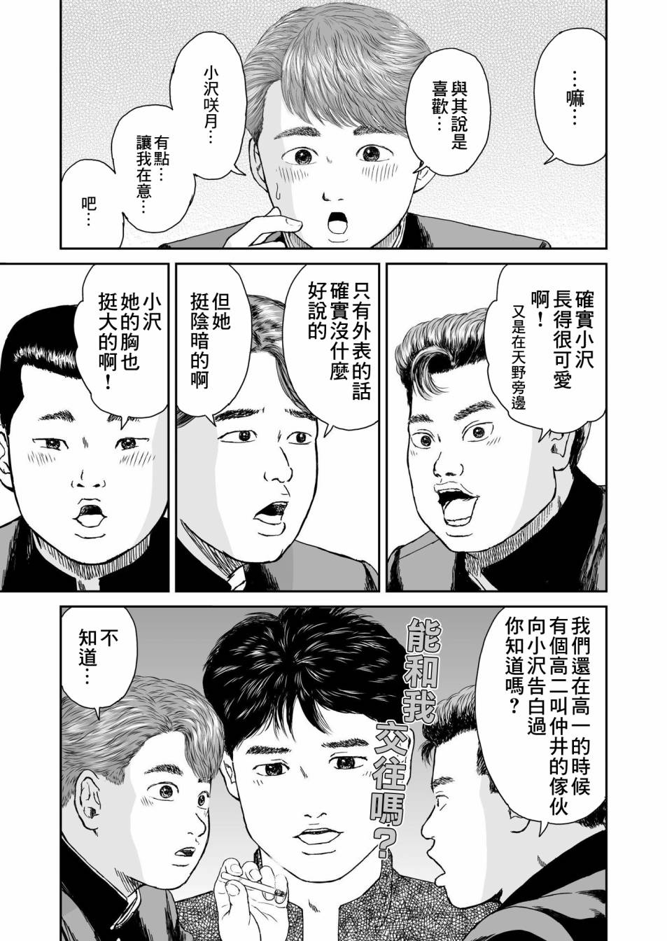 《high position》漫画最新章节第12话免费下拉式在线观看章节第【5】张图片