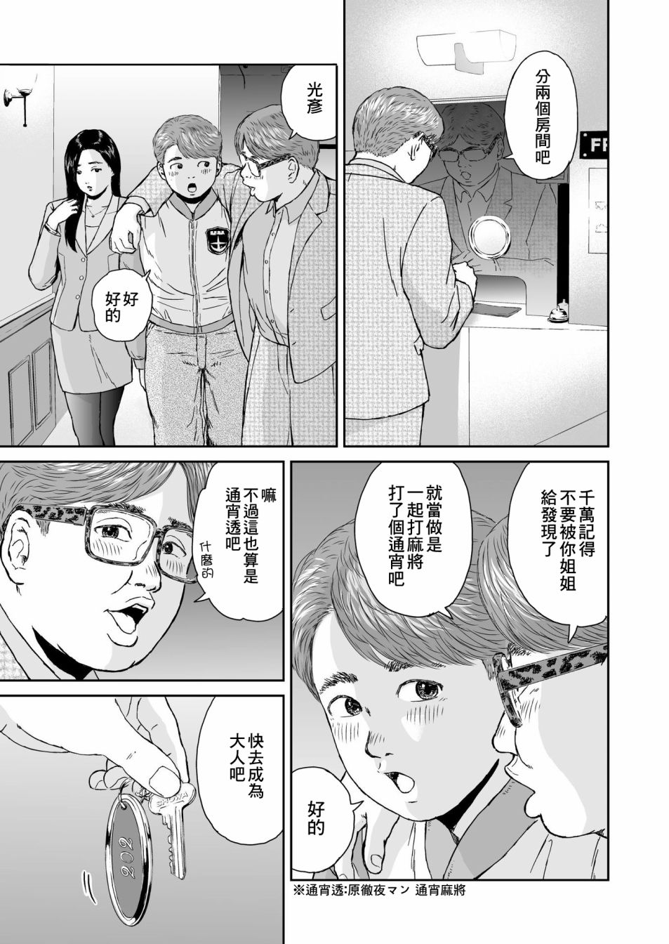 《high position》漫画最新章节第13话免费下拉式在线观看章节第【5】张图片