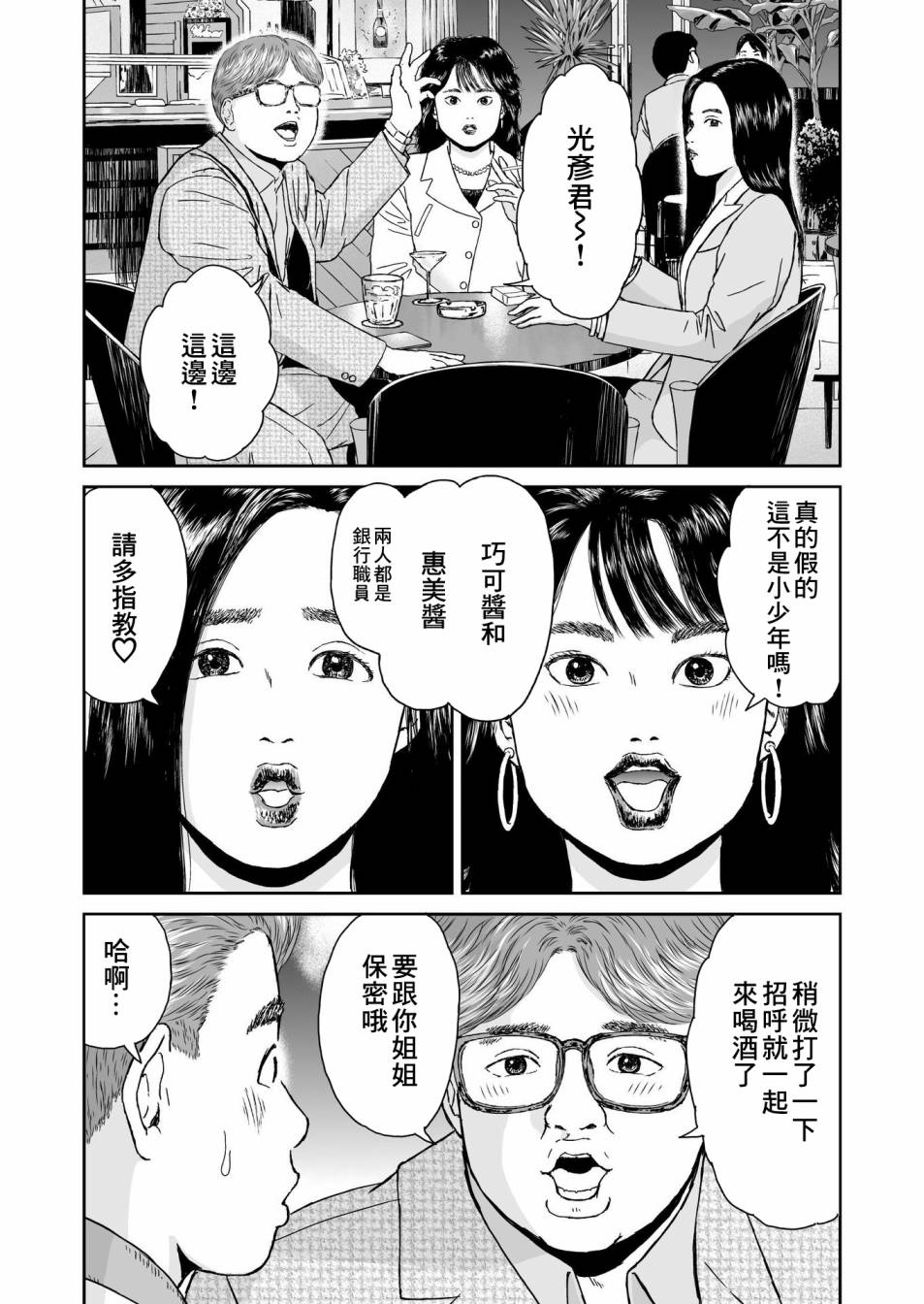 《high position》漫画最新章节第12话免费下拉式在线观看章节第【16】张图片