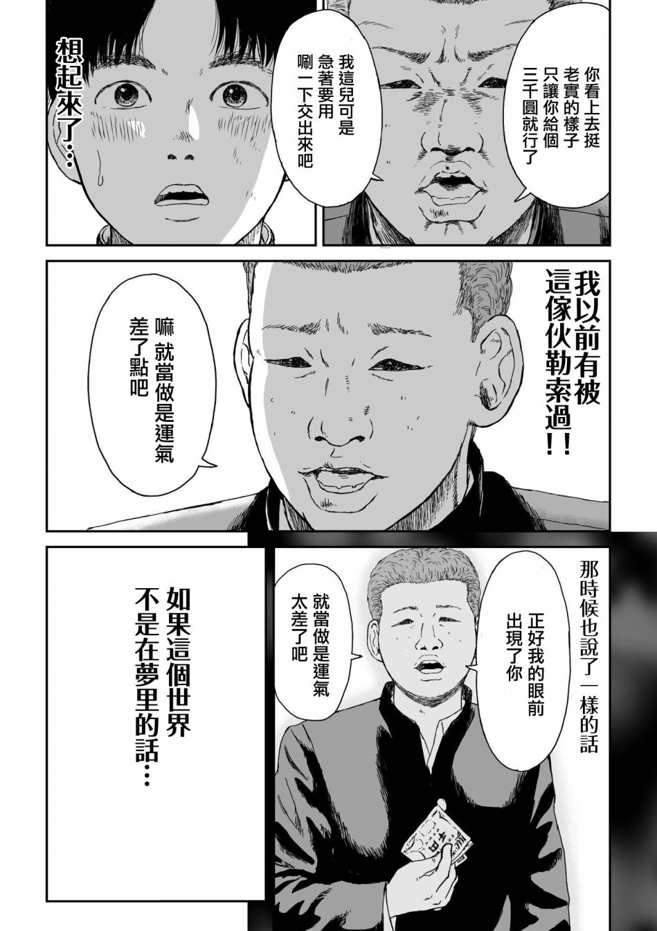 《high position》漫画最新章节第2话免费下拉式在线观看章节第【19】张图片