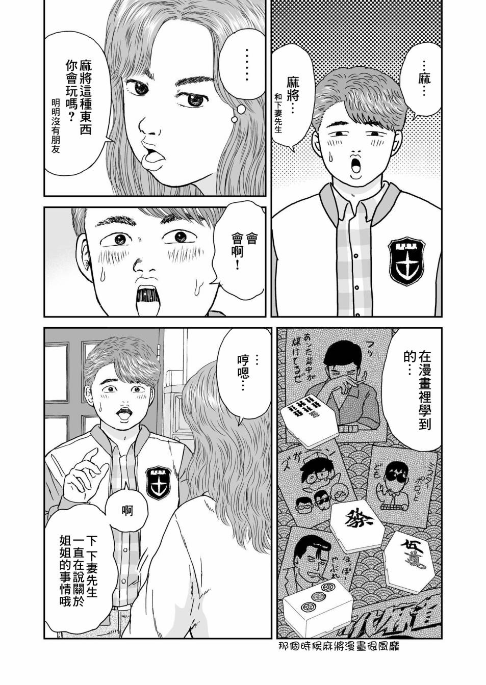 《high position》漫画最新章节第14话免费下拉式在线观看章节第【16】张图片