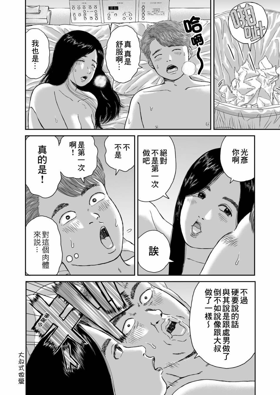 《high position》漫画最新章节第14话免费下拉式在线观看章节第【5】张图片