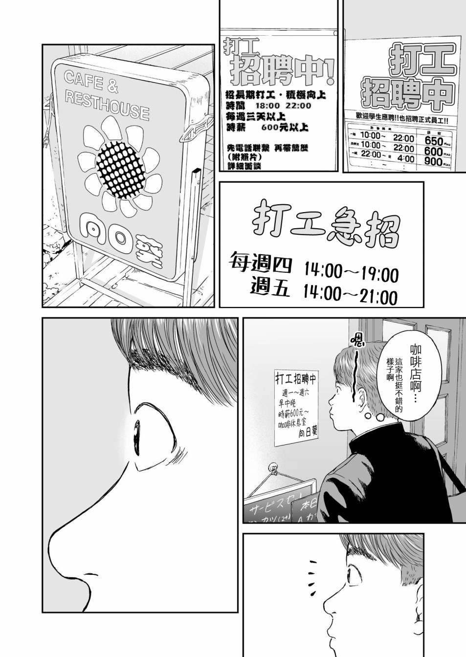 《high position》漫画最新章节第15话免费下拉式在线观看章节第【18】张图片