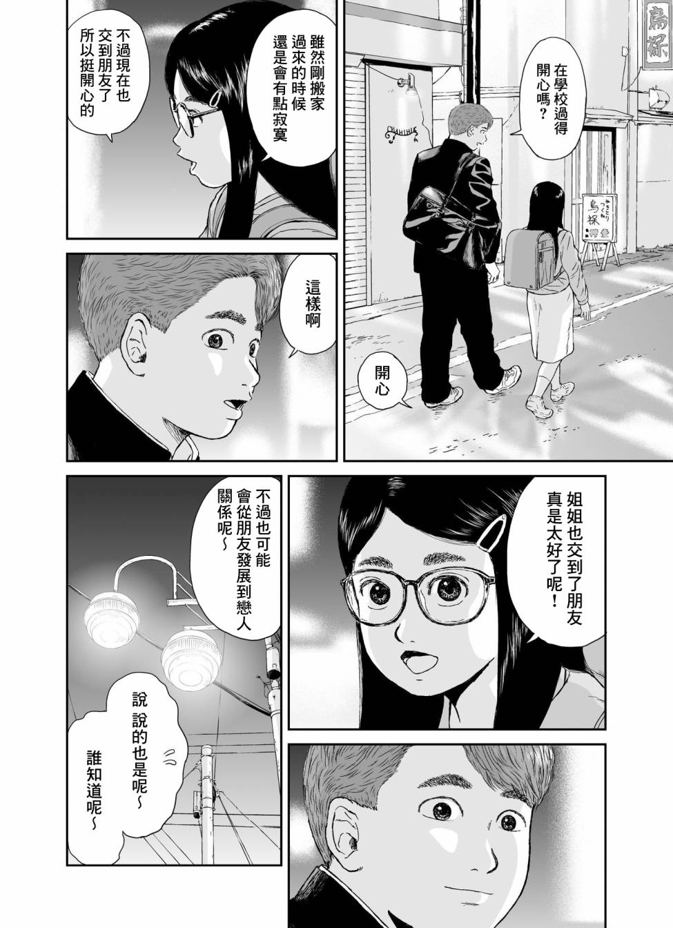《high position》漫画最新章节第17话免费下拉式在线观看章节第【10】张图片