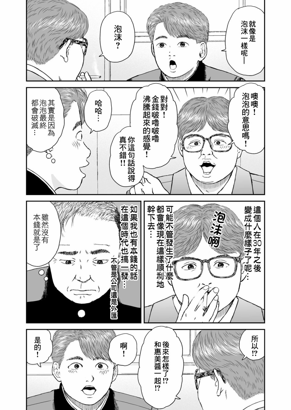 《high position》漫画最新章节第15话免费下拉式在线观看章节第【13】张图片