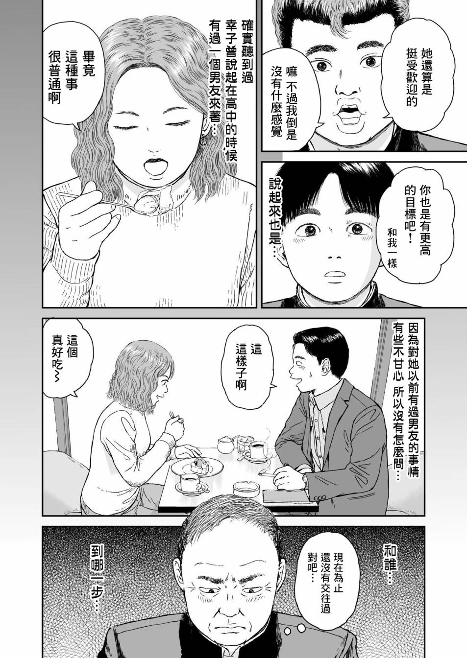 《high position》漫画最新章节第8话免费下拉式在线观看章节第【8】张图片