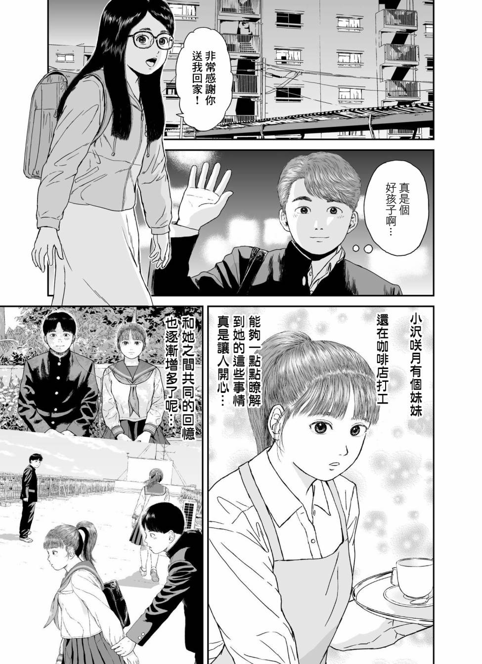 《high position》漫画最新章节第17话免费下拉式在线观看章节第【11】张图片