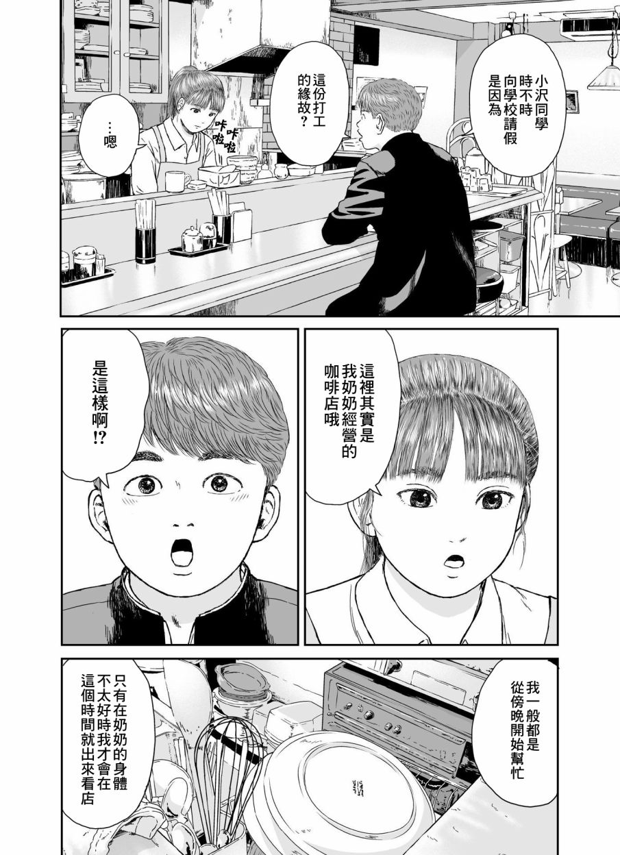 《high position》漫画最新章节第16话免费下拉式在线观看章节第【6】张图片