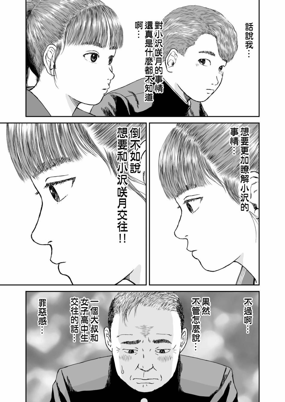 《high position》漫画最新章节第12话免费下拉式在线观看章节第【9】张图片