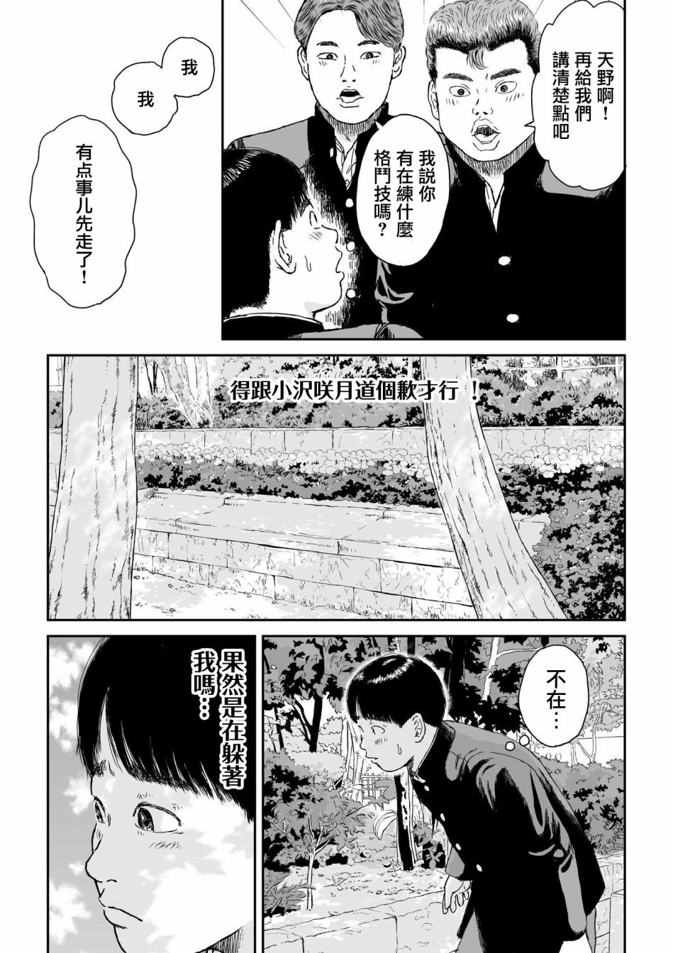 《high position》漫画最新章节第6话免费下拉式在线观看章节第【9】张图片