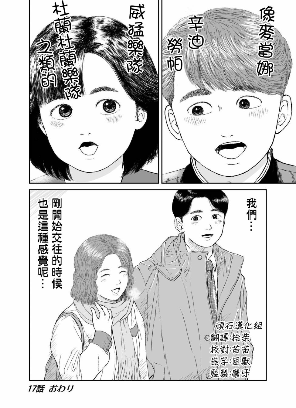 《high position》漫画最新章节第17话免费下拉式在线观看章节第【20】张图片