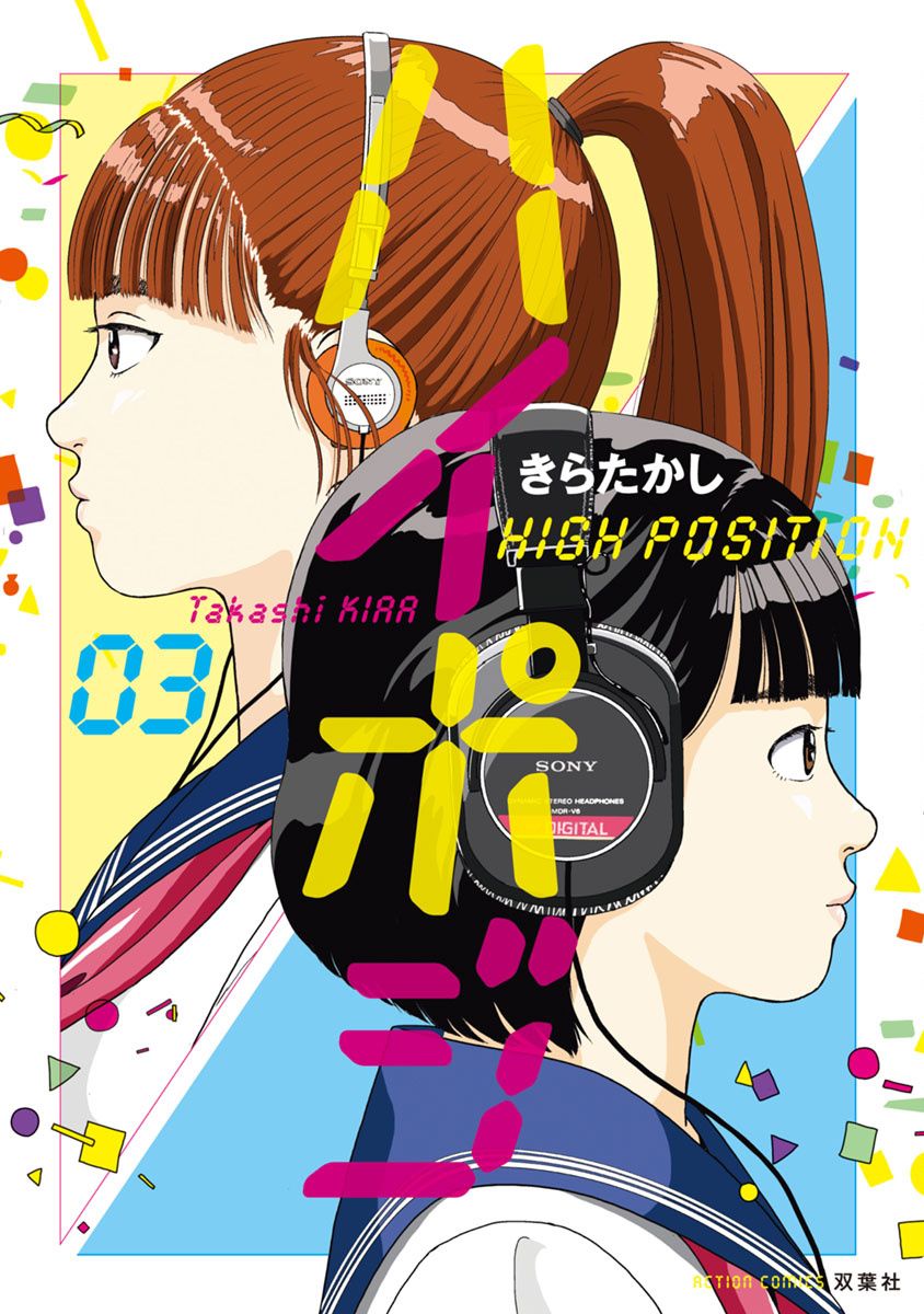 《high position》漫画最新章节第16话免费下拉式在线观看章节第【1】张图片