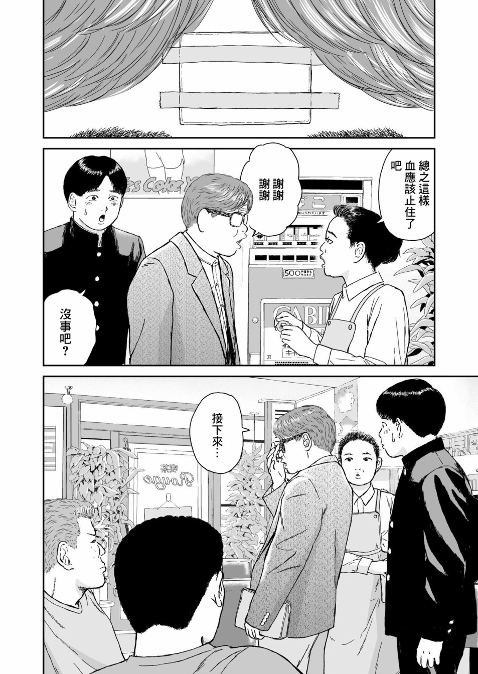 《high position》漫画最新章节第11话免费下拉式在线观看章节第【2】张图片