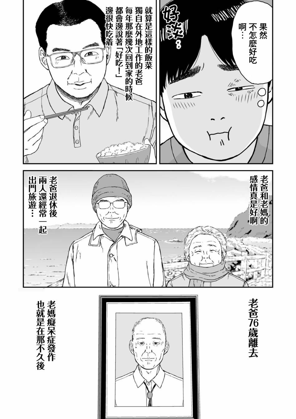 《high position》漫画最新章节第4话免费下拉式在线观看章节第【16】张图片